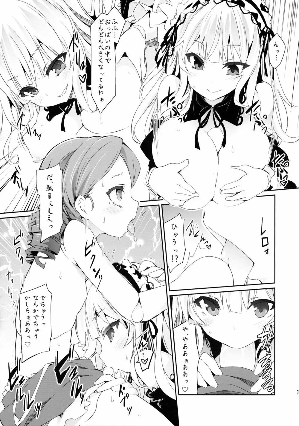 アノコト Page.11