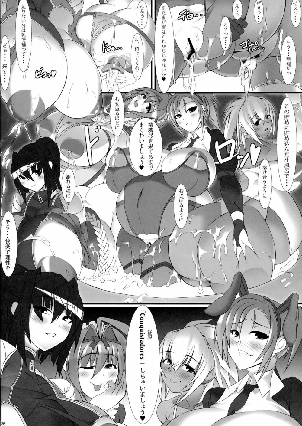ConquistadoresⅢ ~最後の精戦~ Page.26