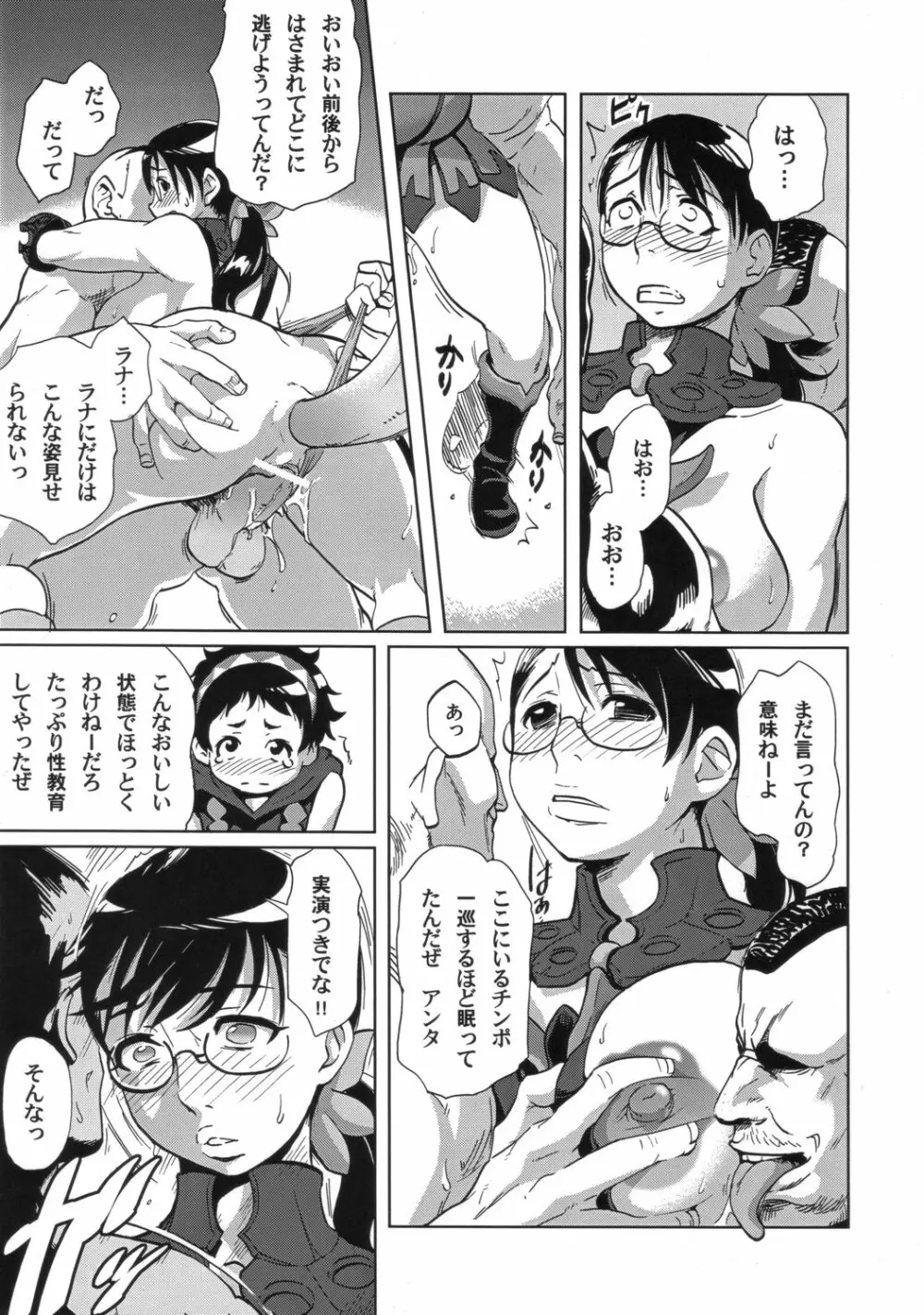 メスカレイド~牝加齢奴~ Page.10