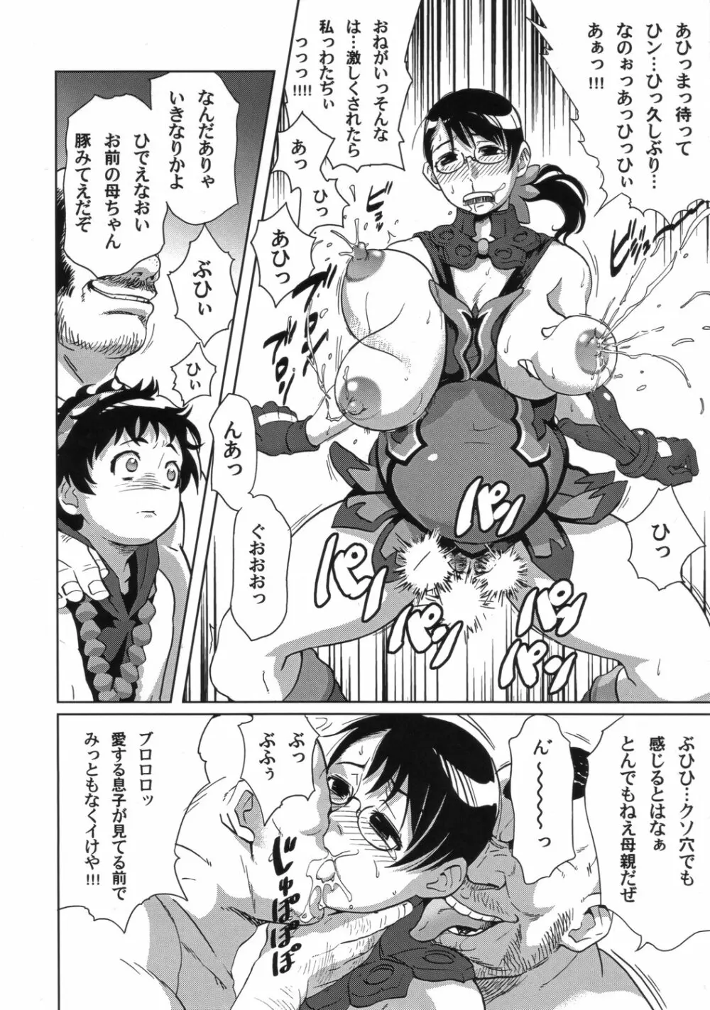 メスカレイド~牝加齢奴~ Page.11