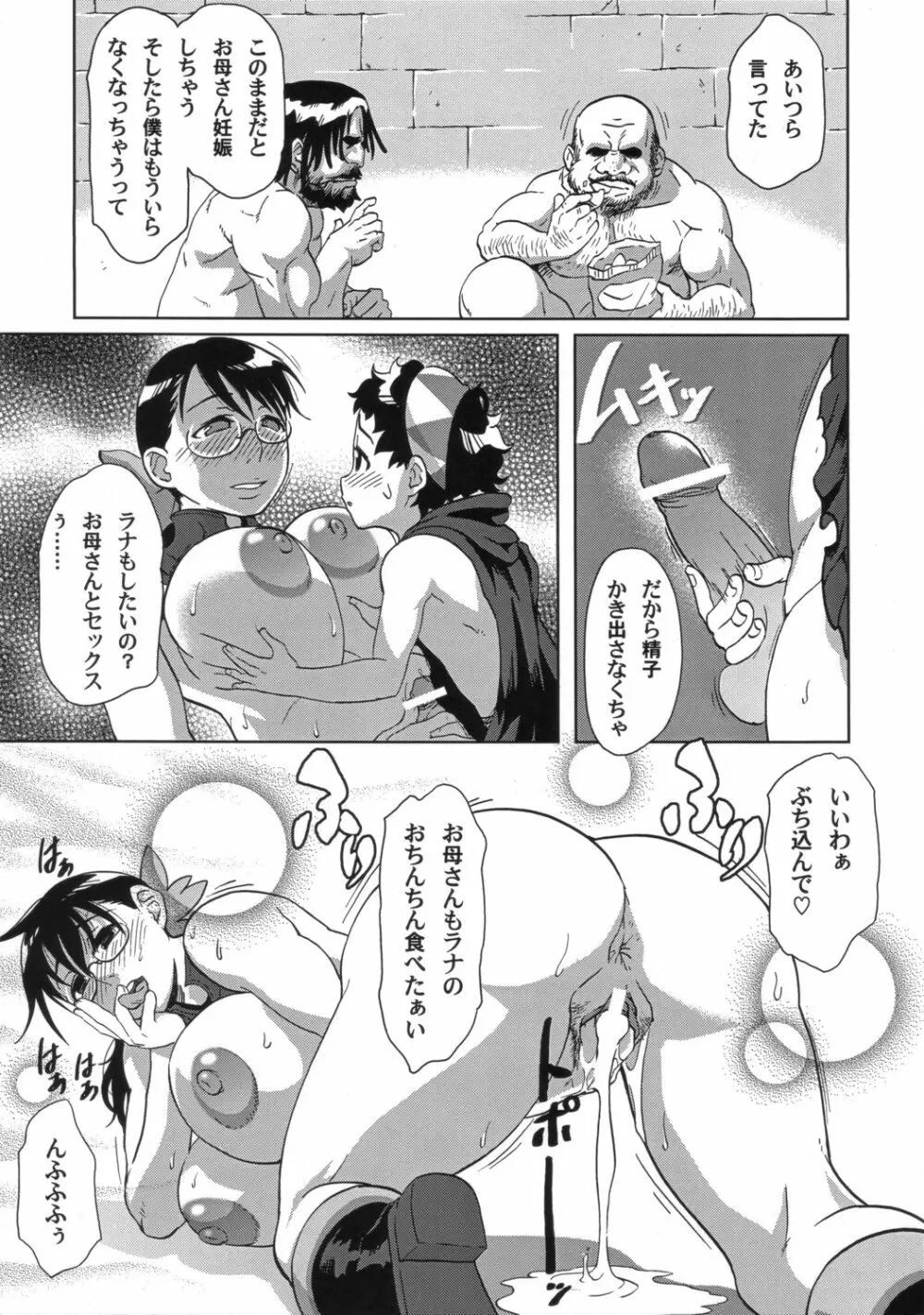 メスカレイド~牝加齢奴~ Page.16