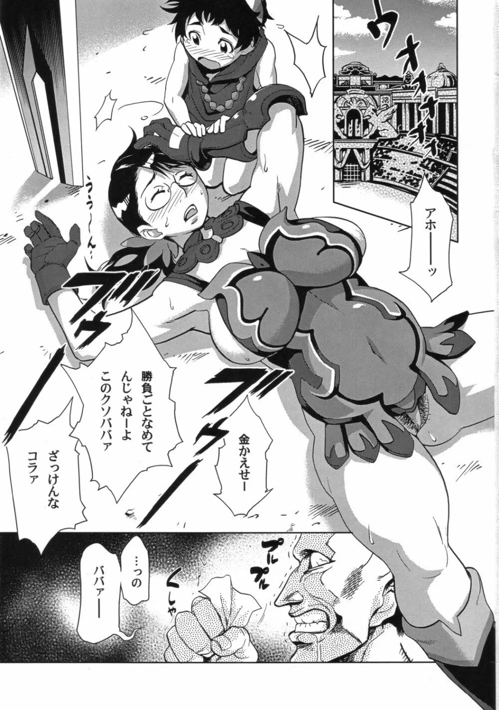 メスカレイド~牝加齢奴~ Page.2