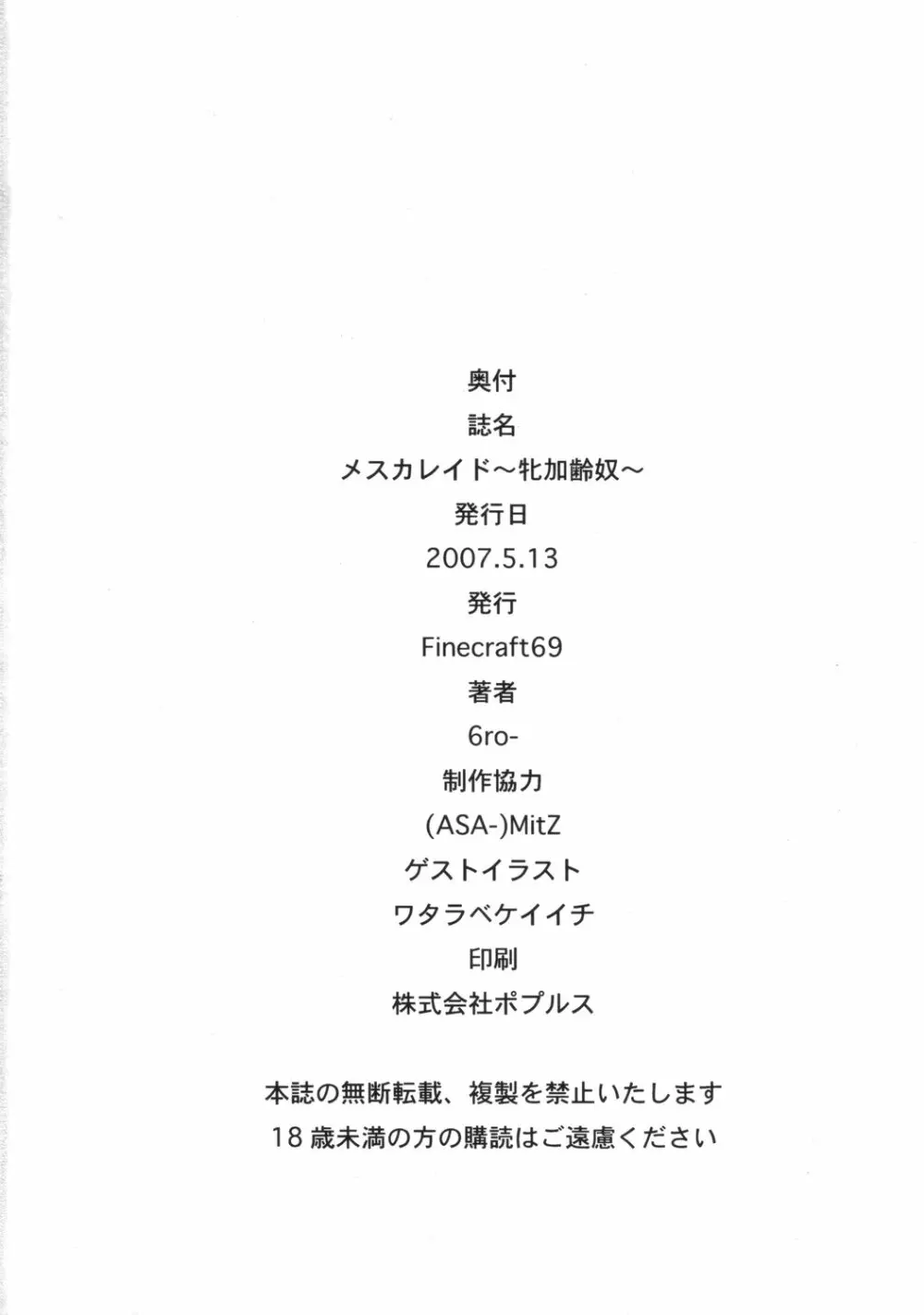 メスカレイド~牝加齢奴~ Page.25