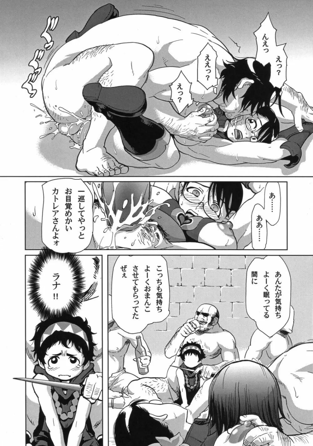 メスカレイド~牝加齢奴~ Page.7
