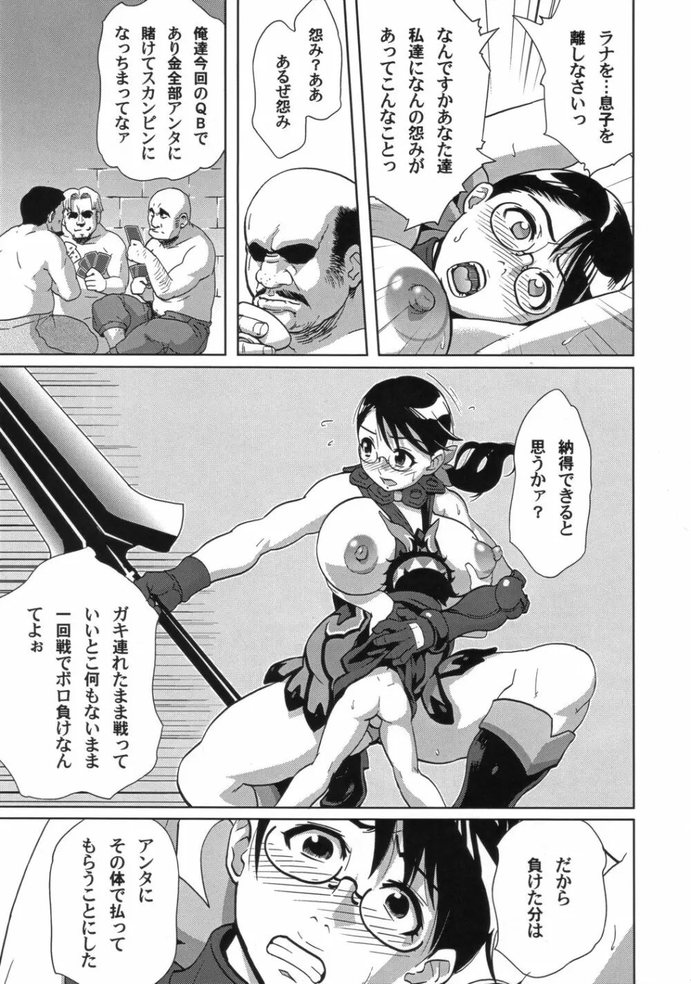 メスカレイド~牝加齢奴~ Page.8