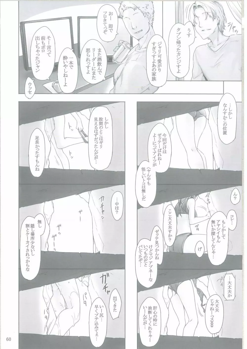 橘さん家ノ男性事情 Page.59