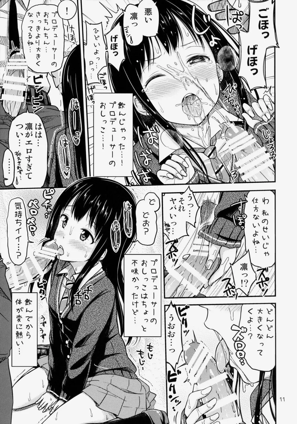 にょ~まるあいどる!? Page.12