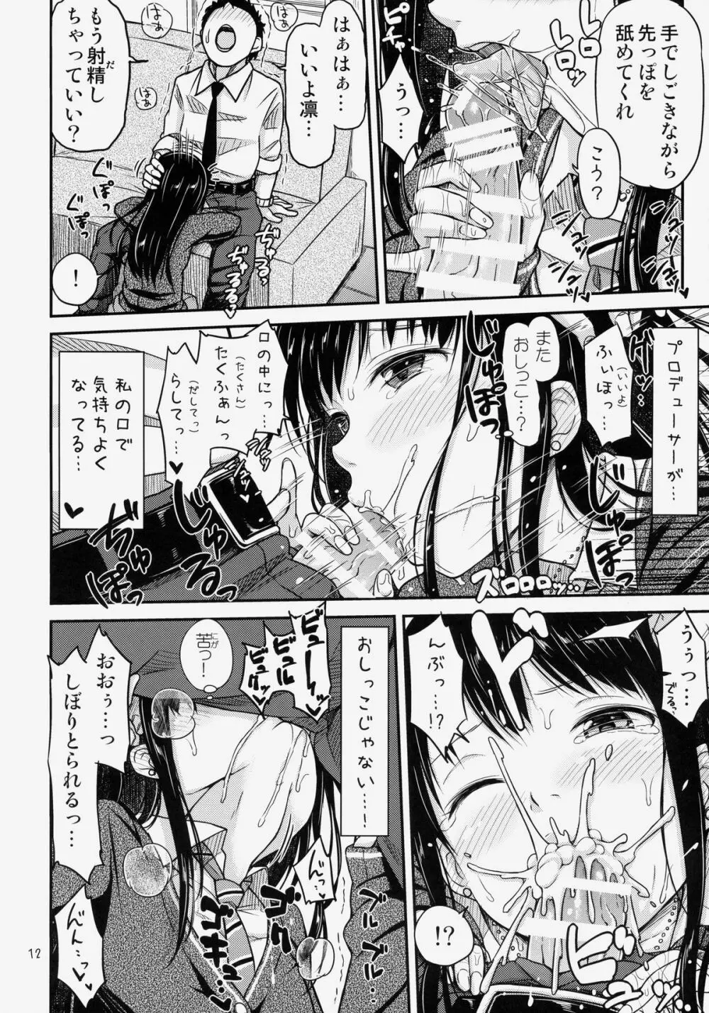 にょ~まるあいどる!? Page.13