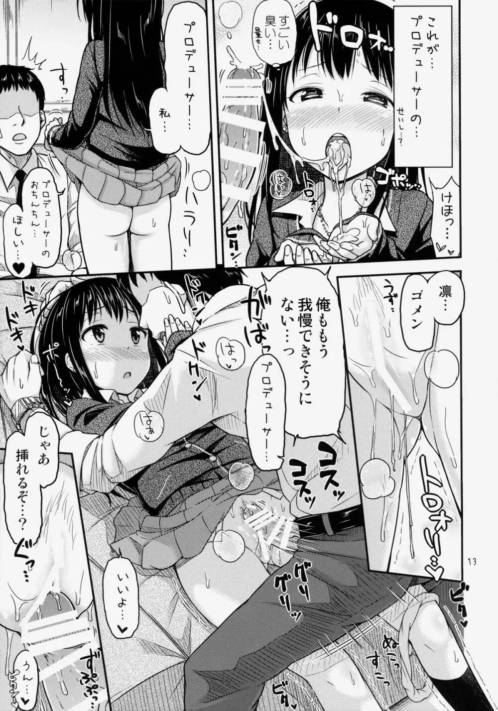 にょ~まるあいどる!? Page.14