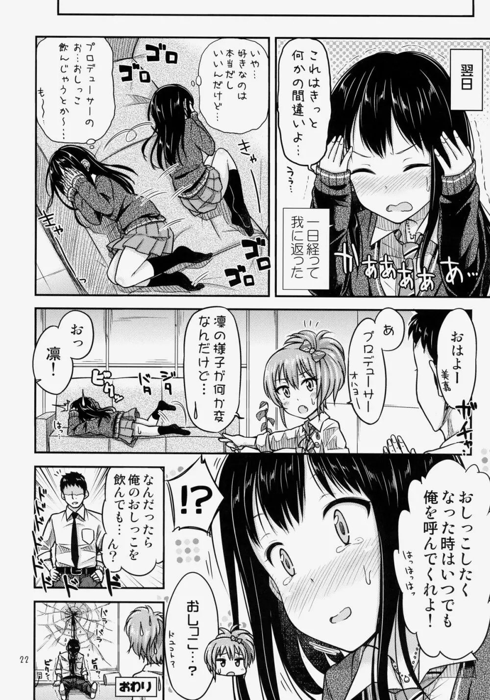 にょ~まるあいどる!? Page.23
