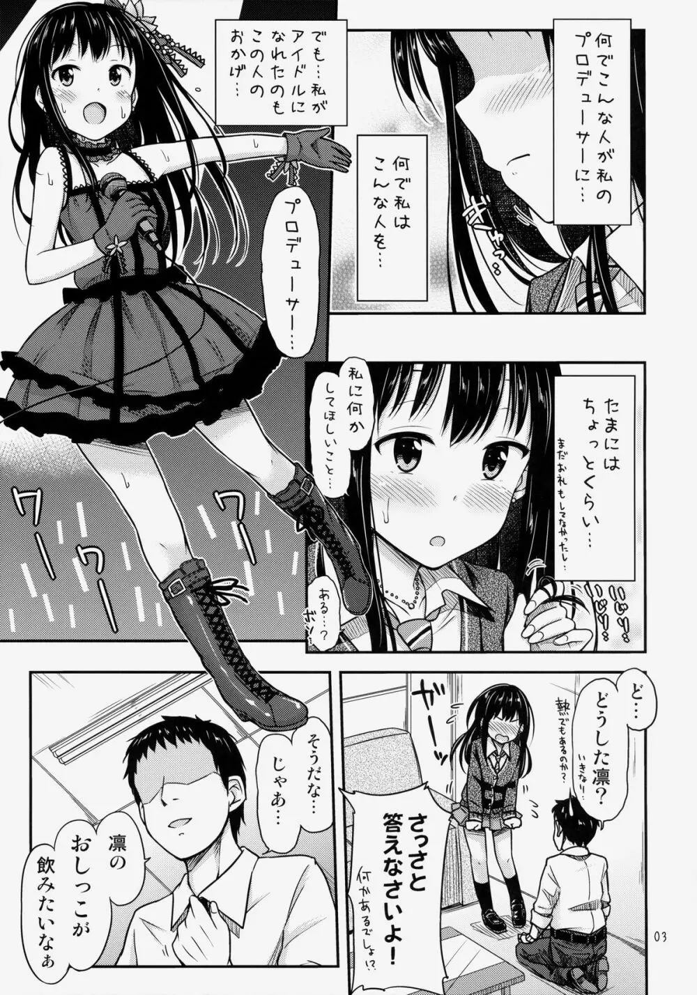 にょ~まるあいどる!? Page.4