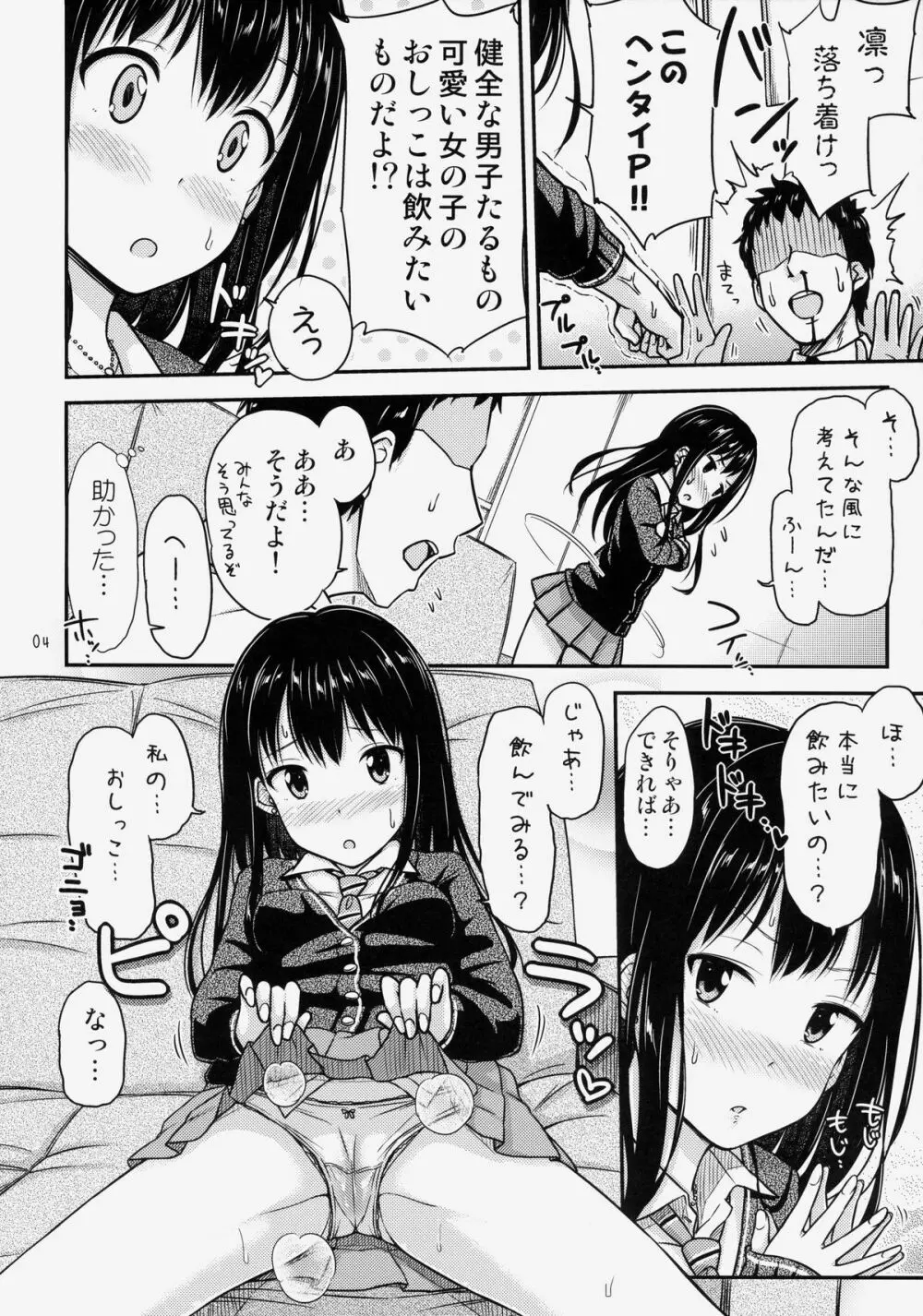 にょ~まるあいどる!? Page.5