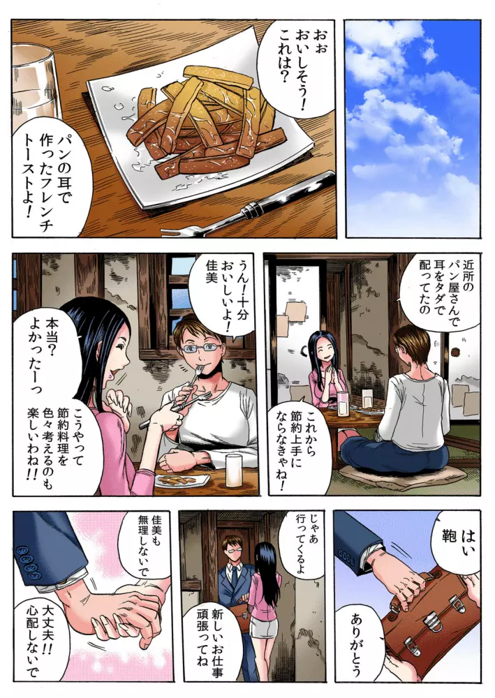 人妻シェアハウス~びしょ濡れ奥様を複数人で共有すること Page.14