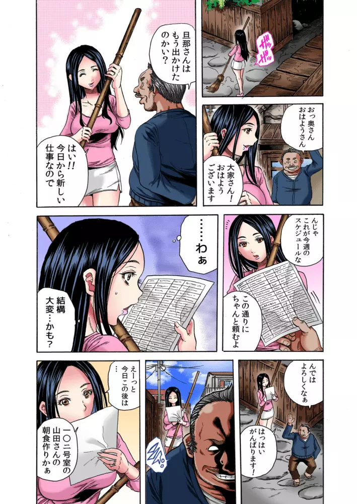 人妻シェアハウス~びしょ濡れ奥様を複数人で共有すること Page.15
