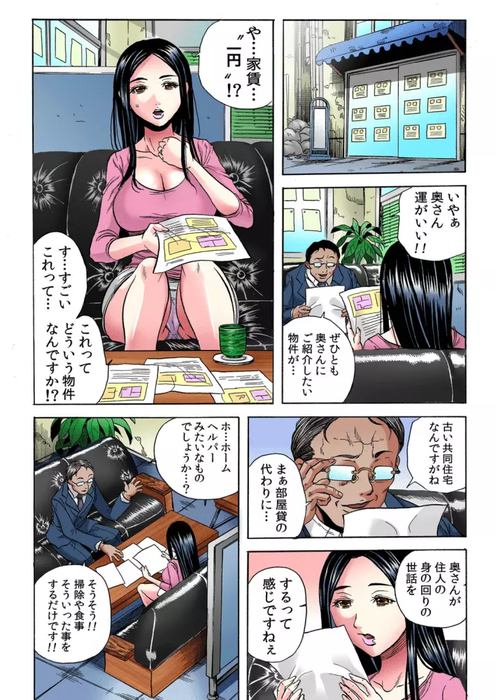 人妻シェアハウス~びしょ濡れ奥様を複数人で共有すること Page.3