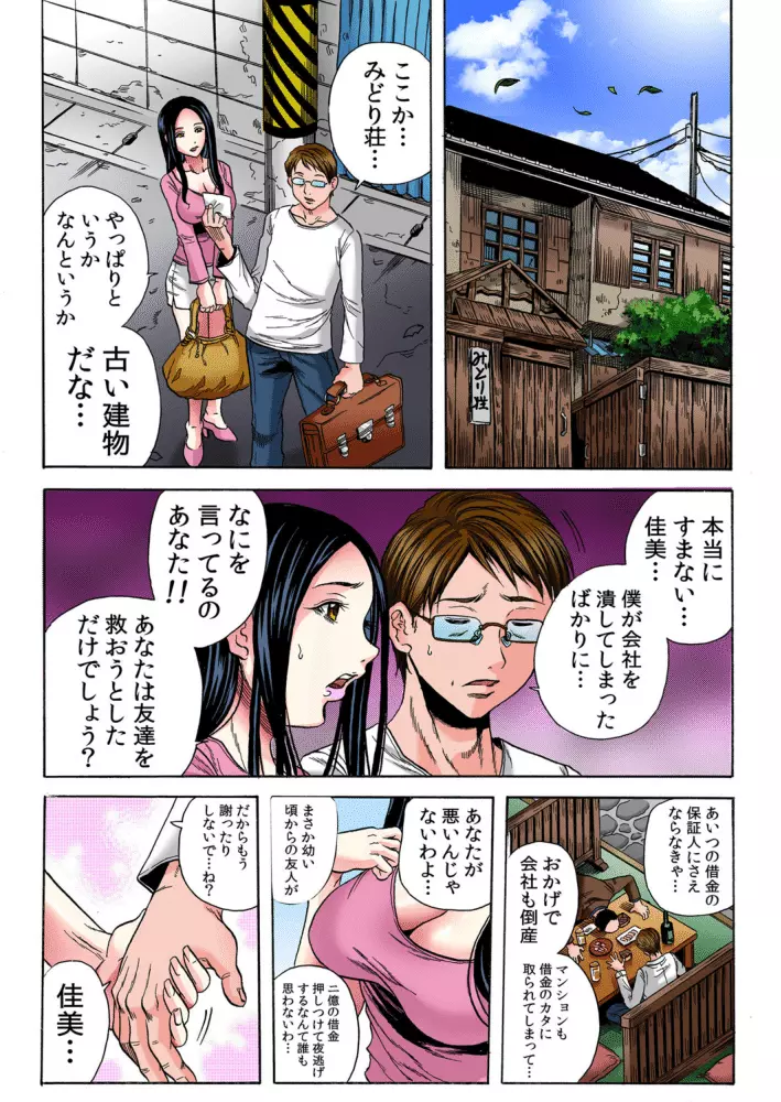 人妻シェアハウス~びしょ濡れ奥様を複数人で共有すること Page.5