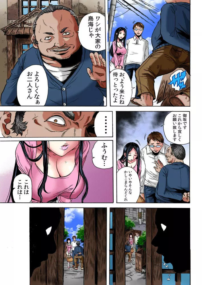 人妻シェアハウス~びしょ濡れ奥様を複数人で共有すること Page.6