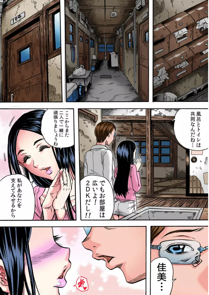 人妻シェアハウス~びしょ濡れ奥様を複数人で共有すること Page.8