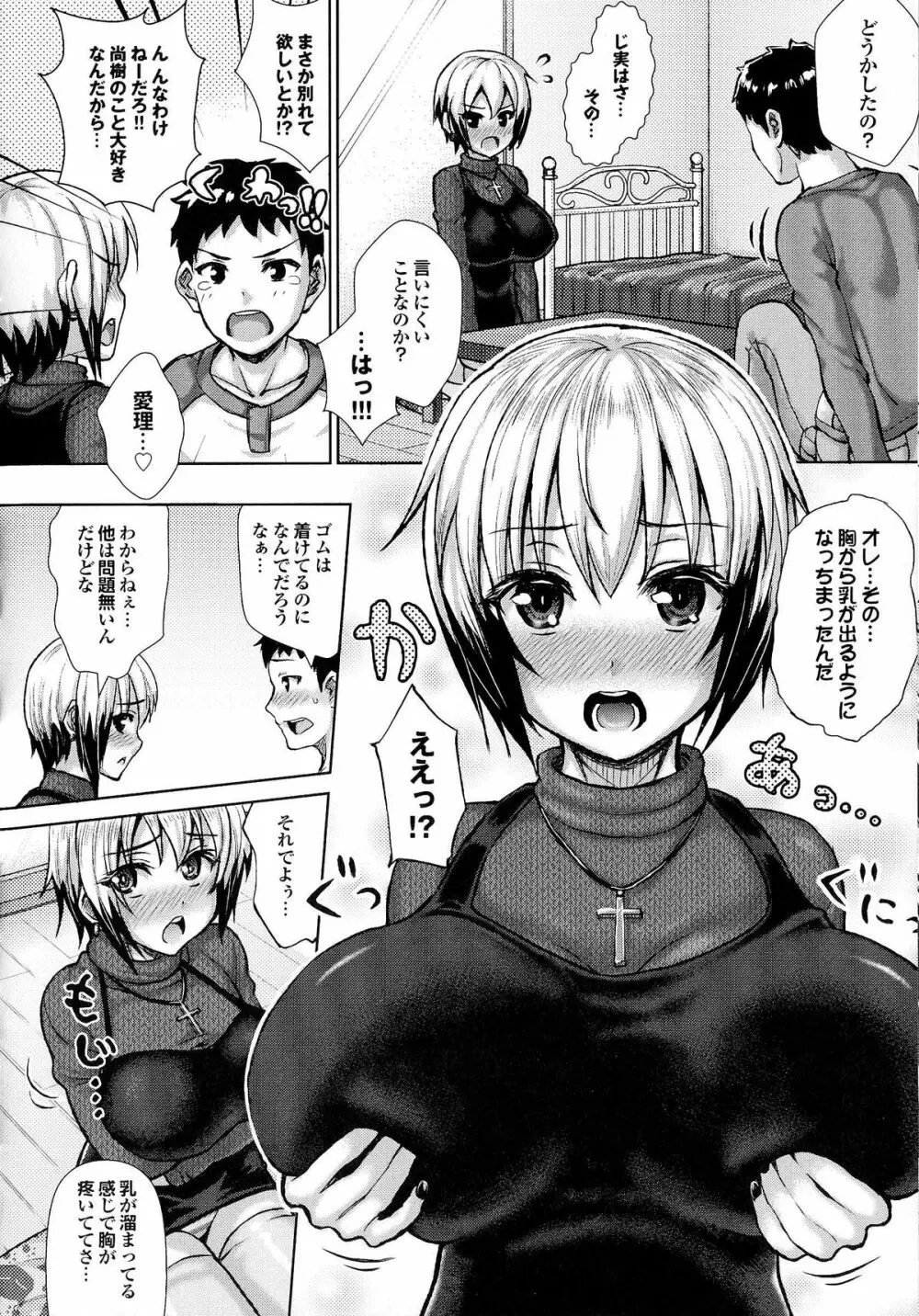 かしましふぁっきんぐ! Page.113