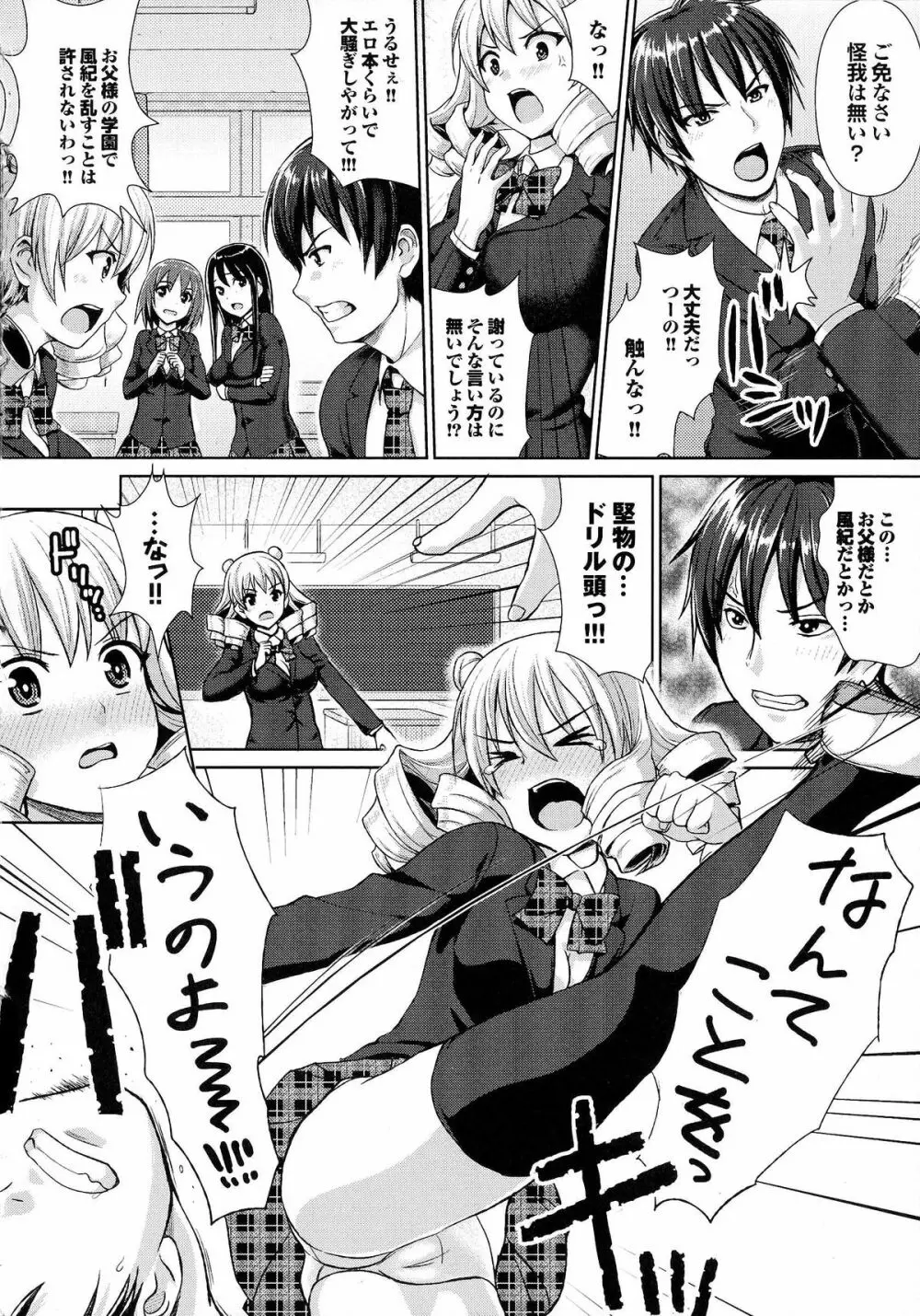 かしましふぁっきんぐ! Page.185