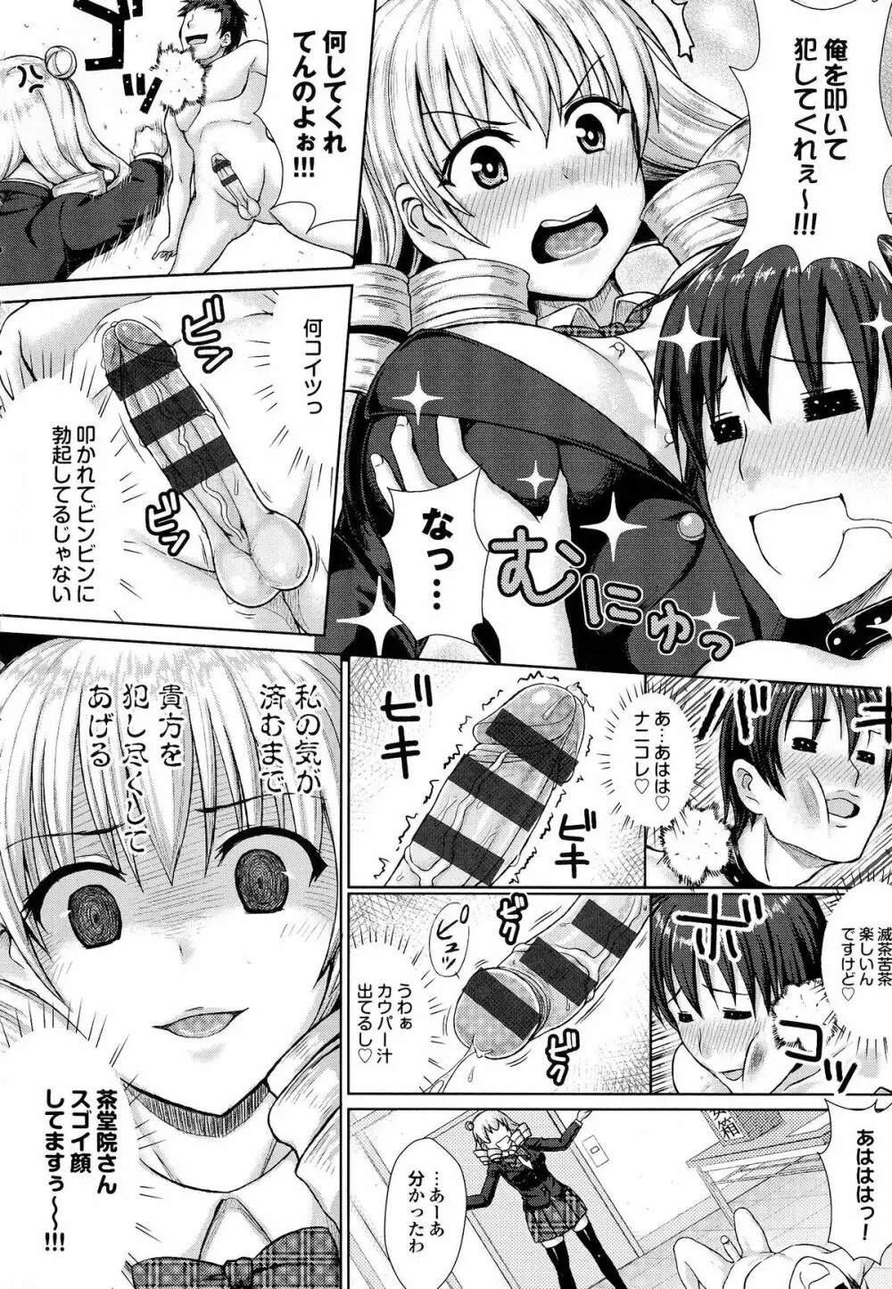 かしましふぁっきんぐ! Page.189