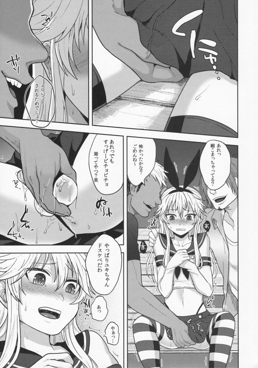島風くんのはじめてのおさんぽ Page.11