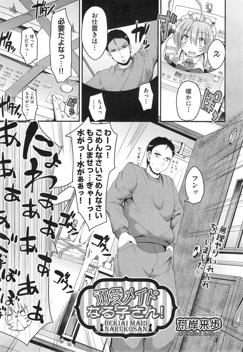 COMIC 阿吽 2014年10月号 Page.169