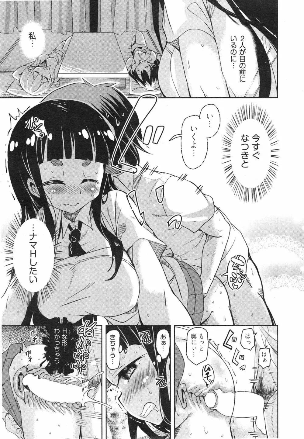 COMIC 阿吽 2014年10月号 Page.273