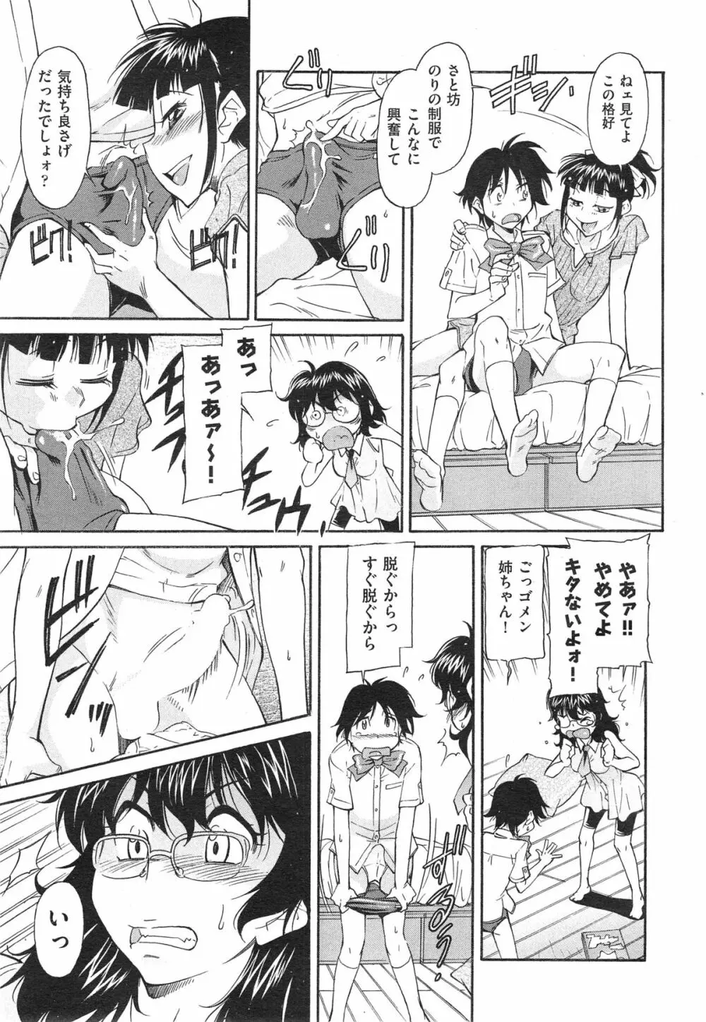 COMIC 阿吽 2014年10月号 Page.411