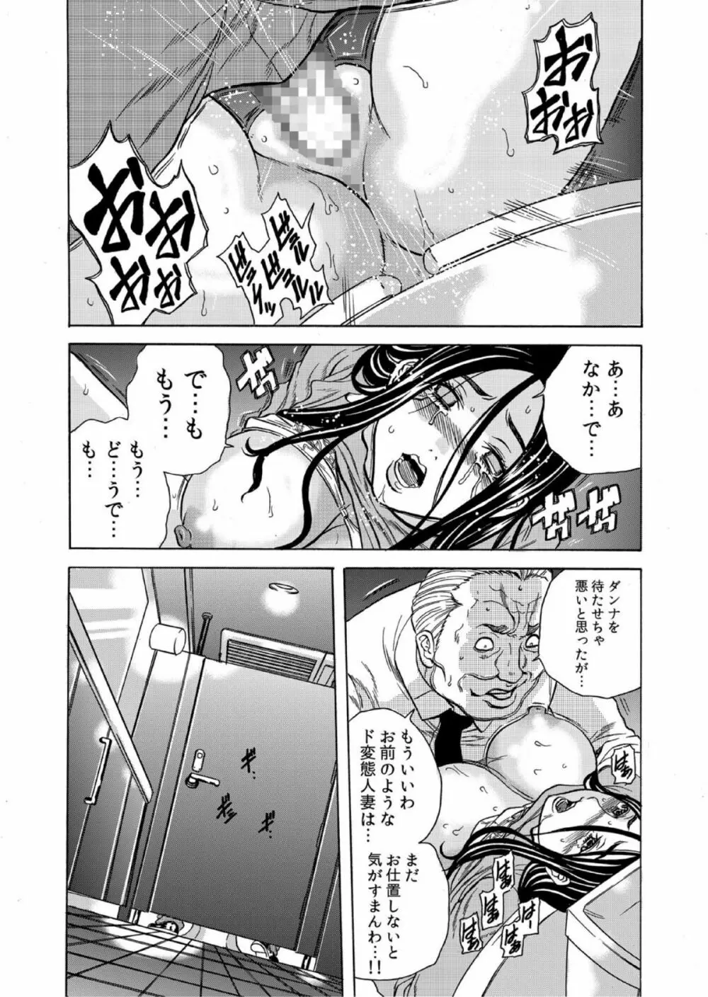 人妻シェアハウス~びしょ濡れ奥様を複数人で共有すること 4 Page.13