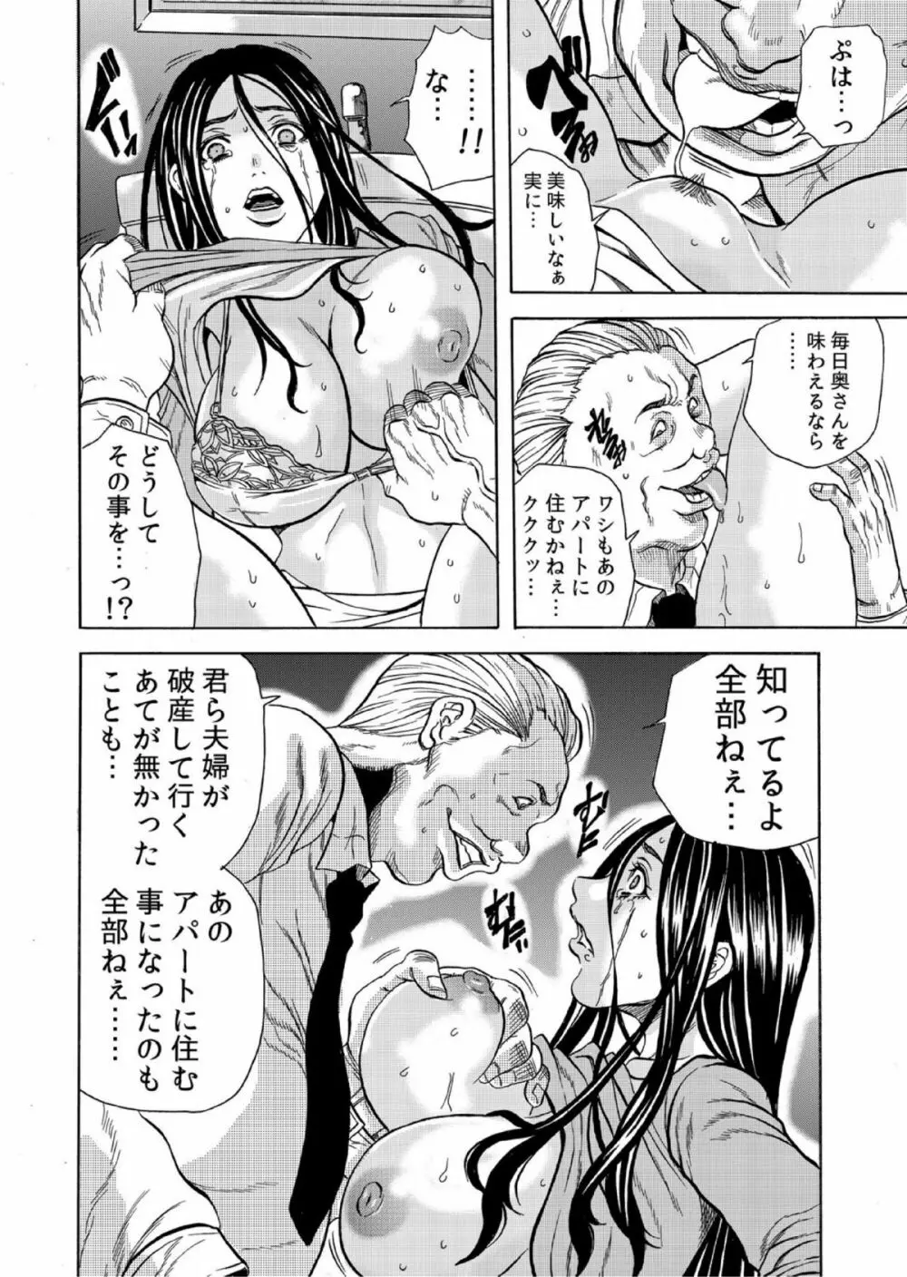 人妻シェアハウス~びしょ濡れ奥様を複数人で共有すること 4 Page.5