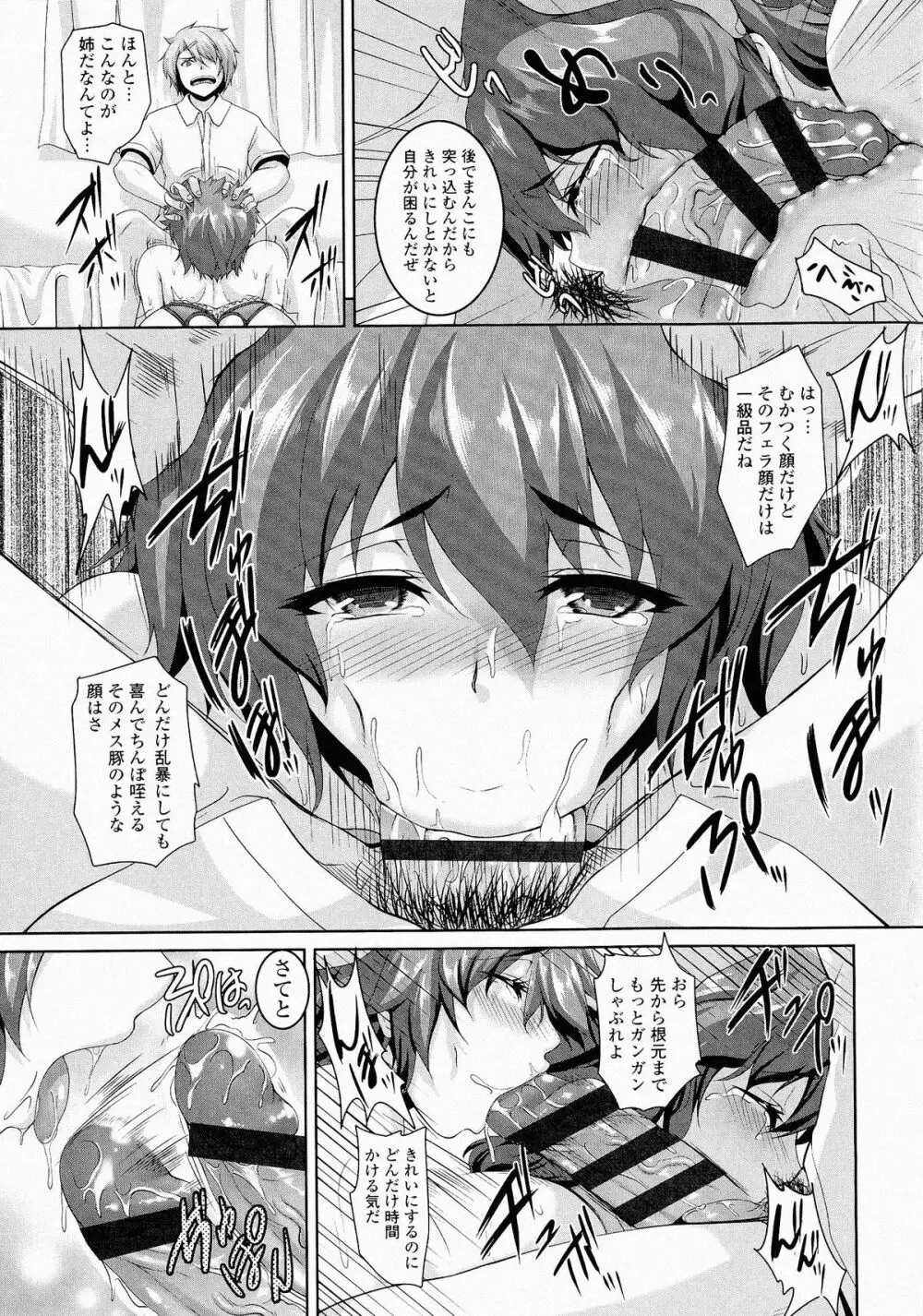 牝穴調狂飼育 Page.107