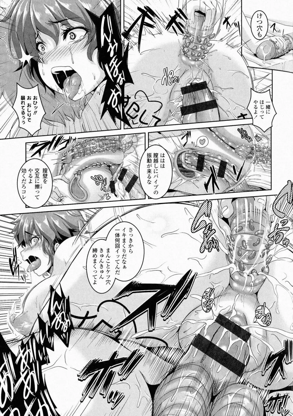 牝穴調狂飼育 Page.111