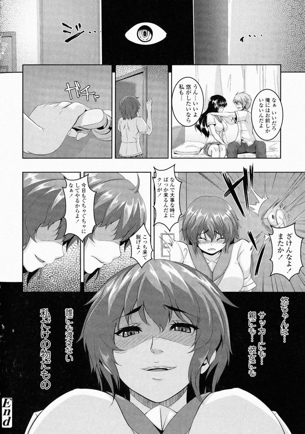 牝穴調狂飼育 Page.114