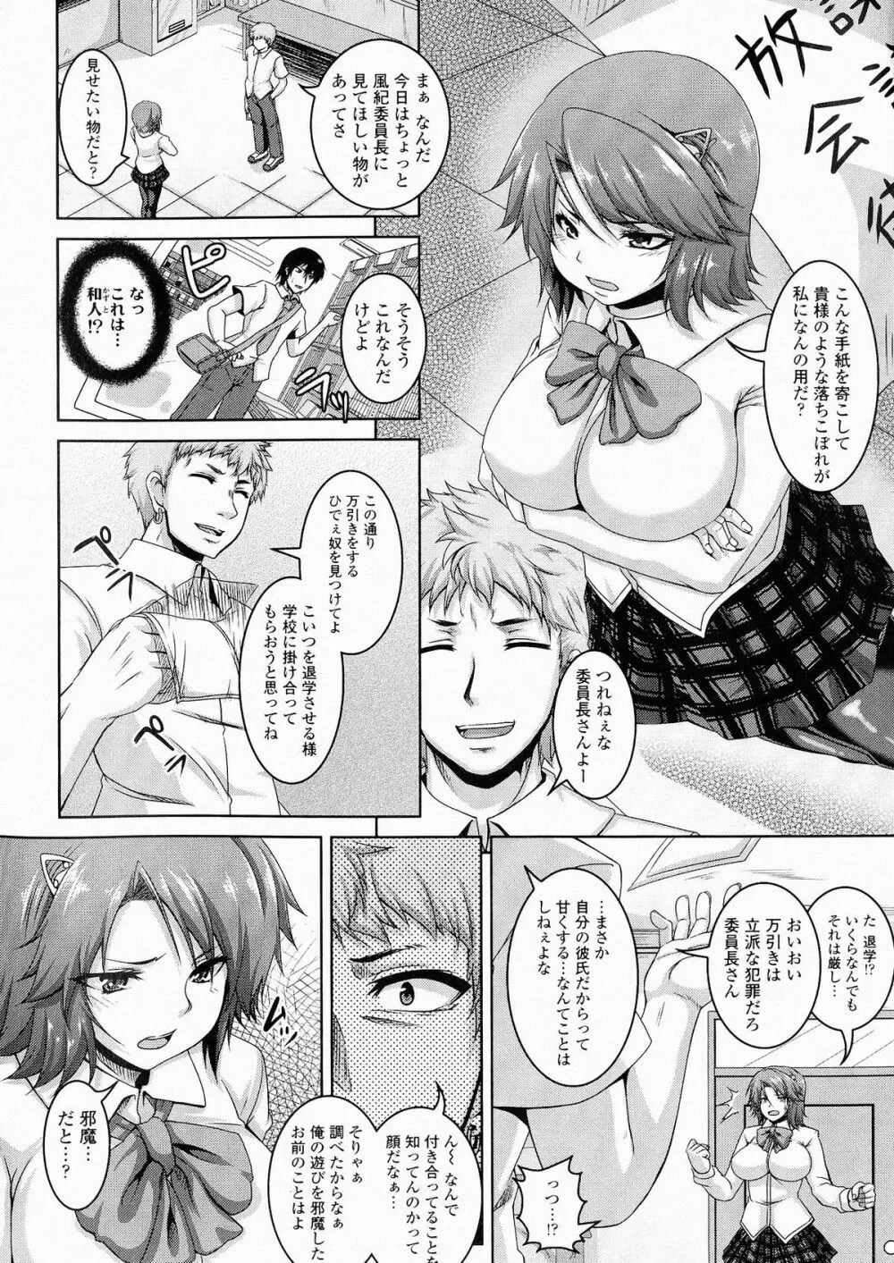 牝穴調狂飼育 Page.116