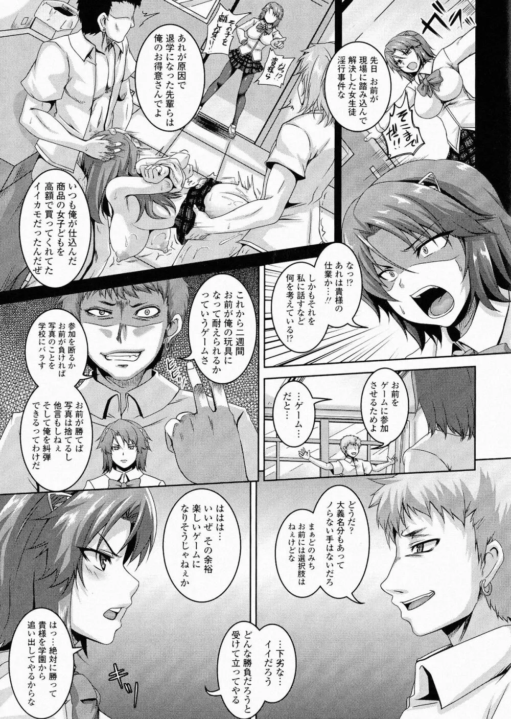牝穴調狂飼育 Page.117