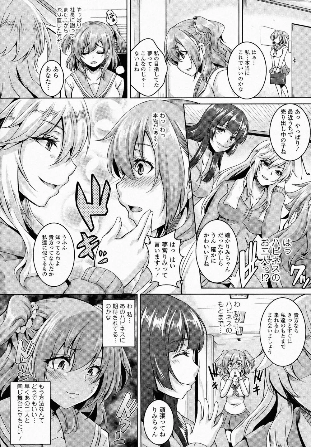 牝穴調狂飼育 Page.13
