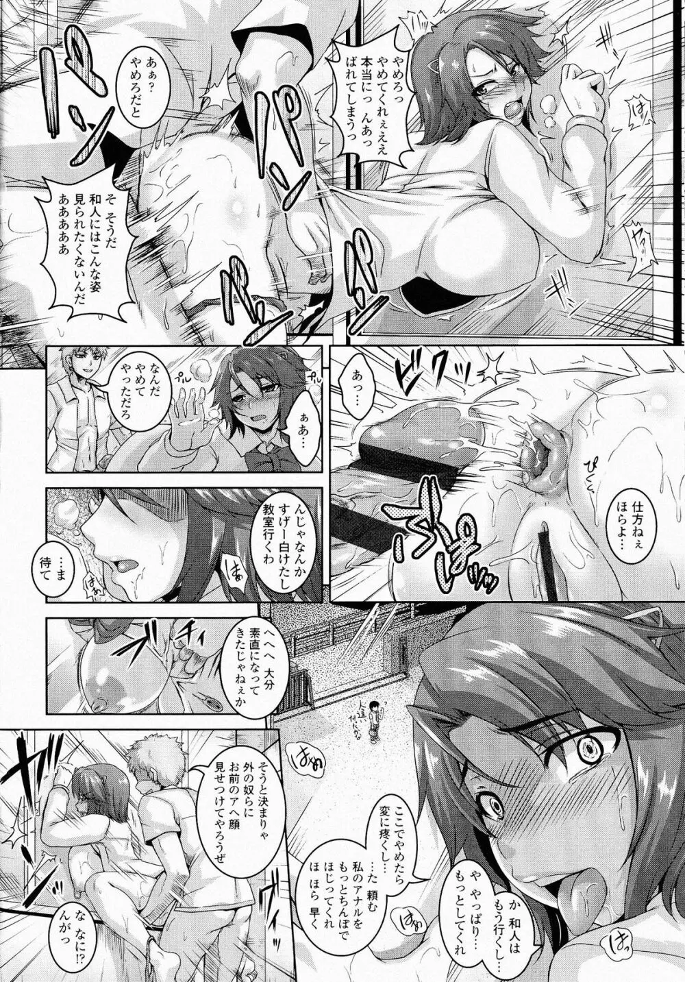 牝穴調狂飼育 Page.130
