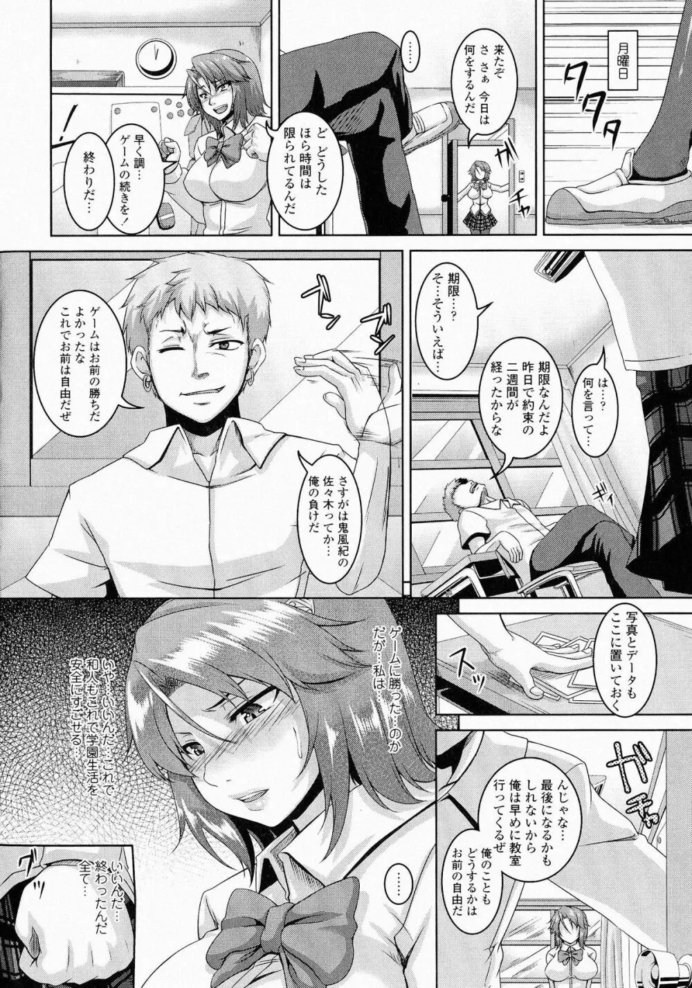 牝穴調狂飼育 Page.132