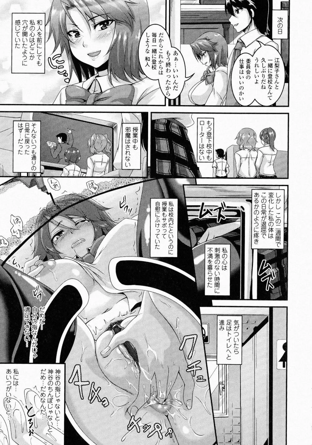 牝穴調狂飼育 Page.133