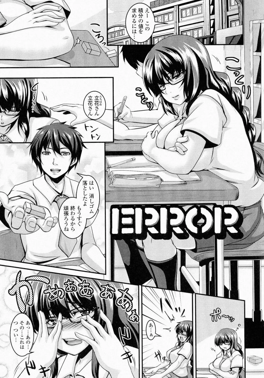 牝穴調狂飼育 Page.141
