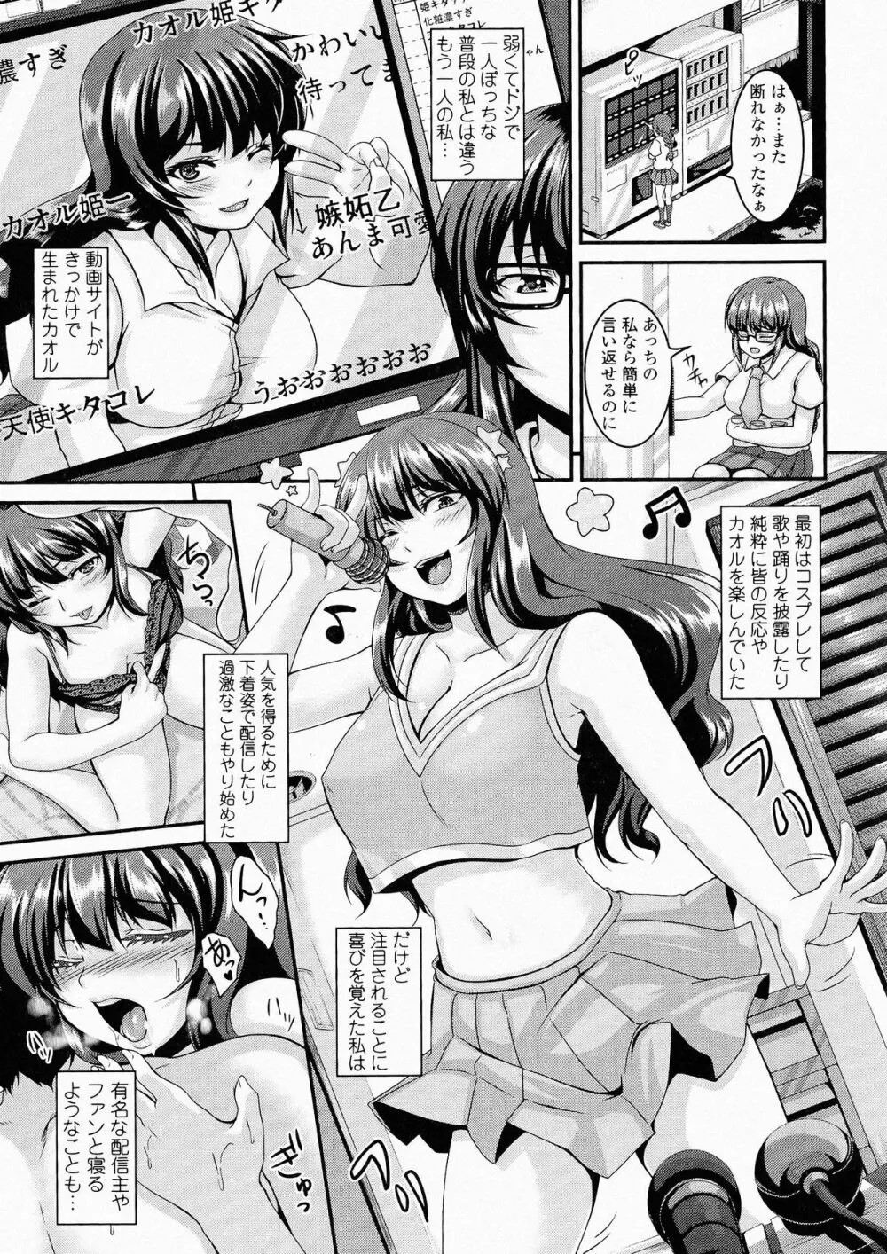 牝穴調狂飼育 Page.143