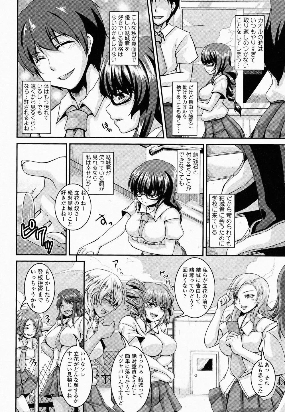 牝穴調狂飼育 Page.144