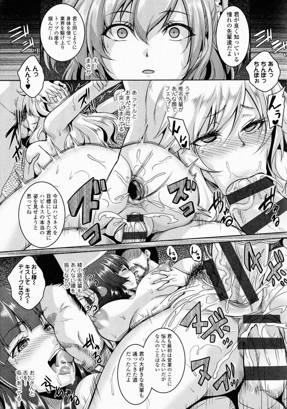 牝穴調狂飼育 Page.16