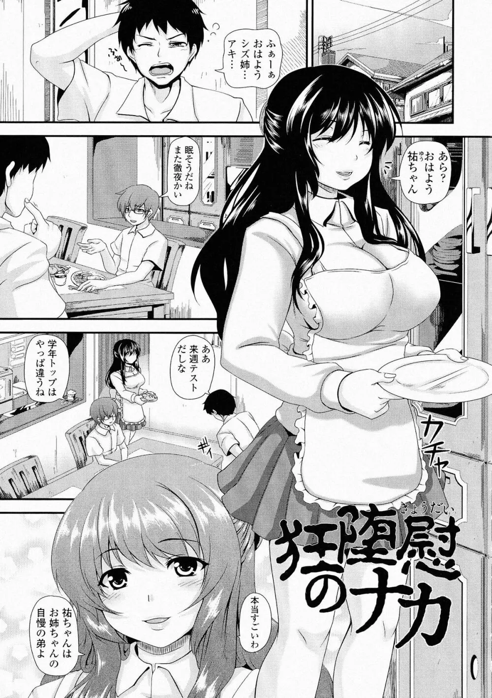 牝穴調狂飼育 Page.166