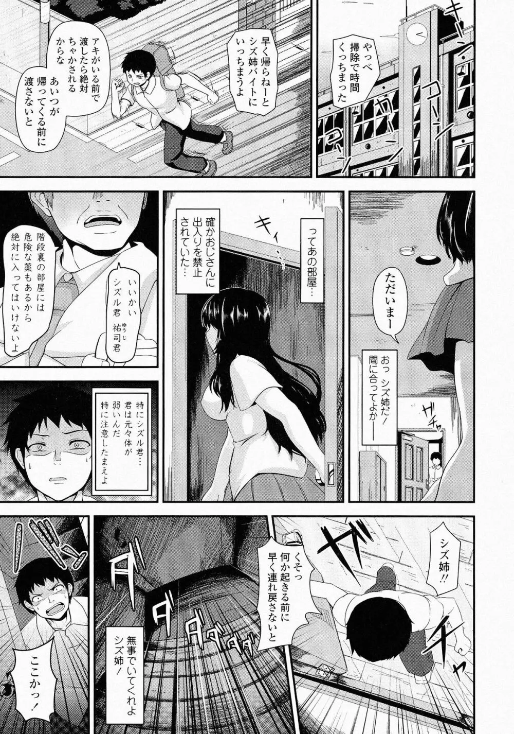牝穴調狂飼育 Page.168