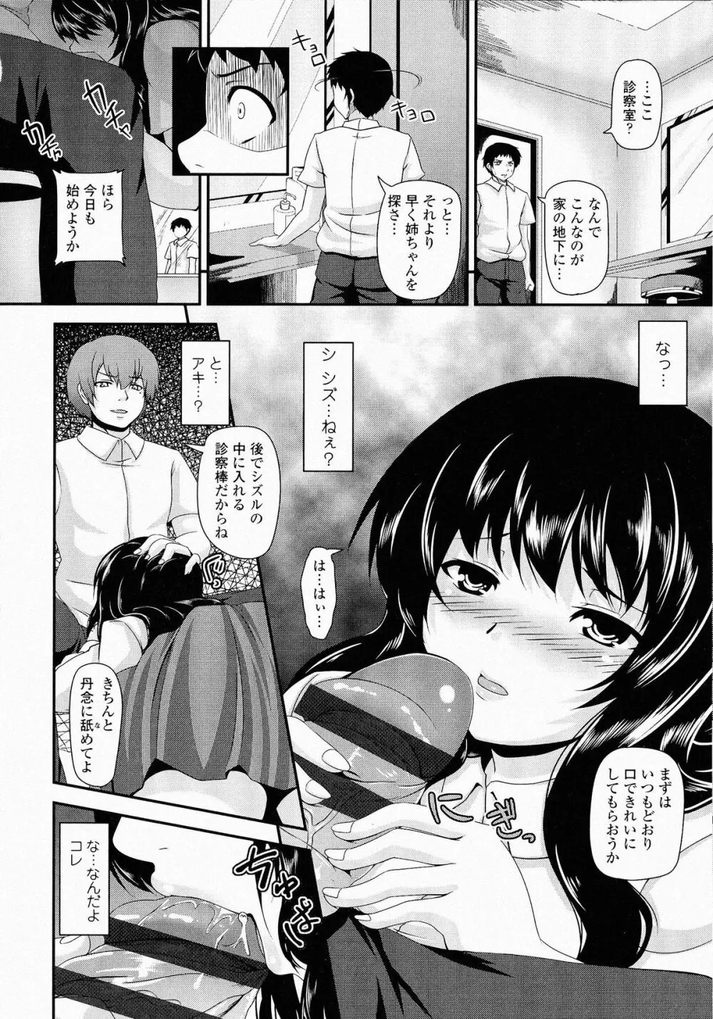 牝穴調狂飼育 Page.169