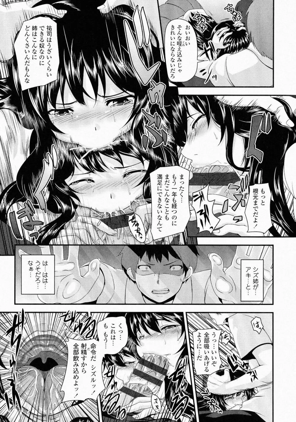 牝穴調狂飼育 Page.170