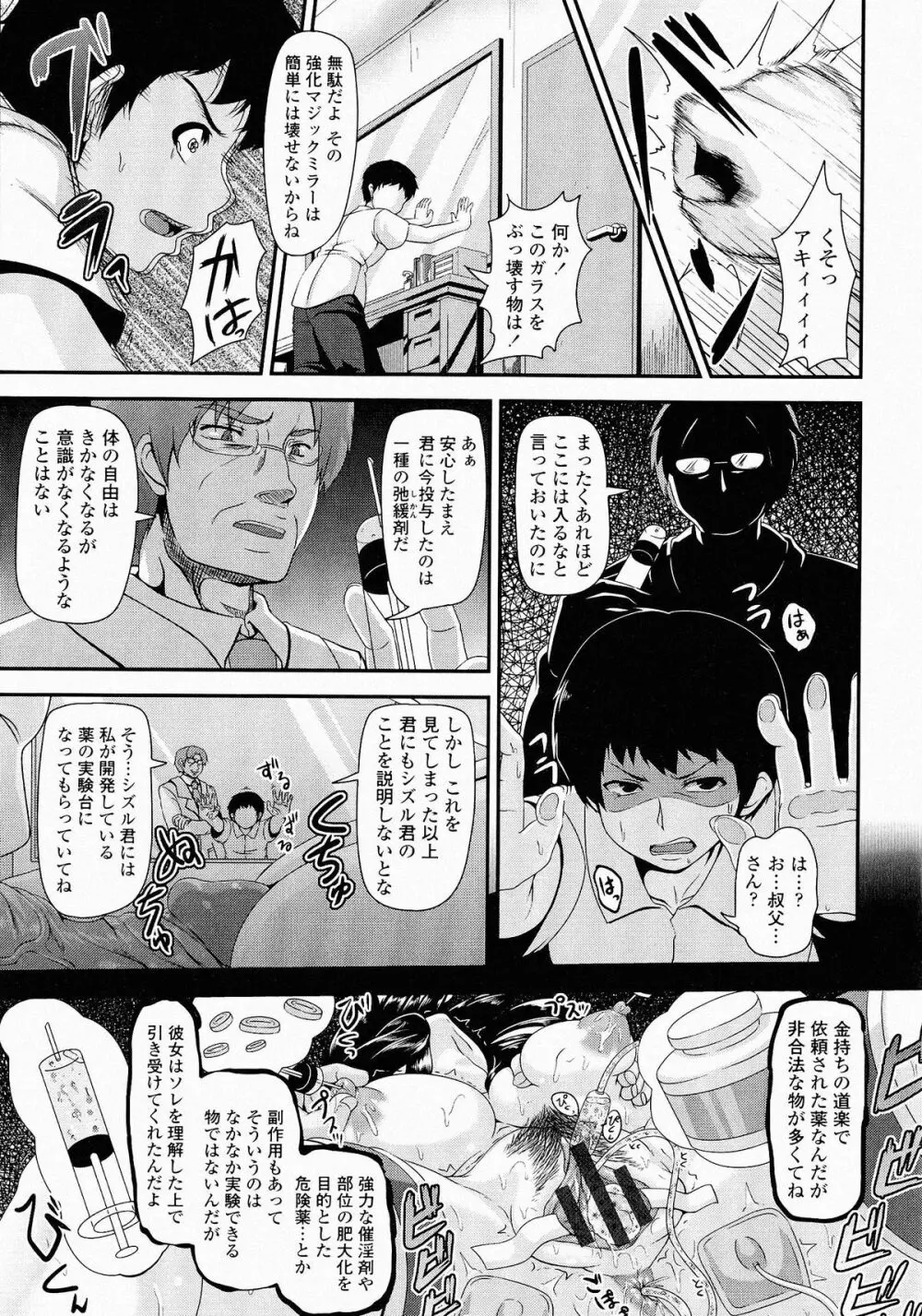 牝穴調狂飼育 Page.176