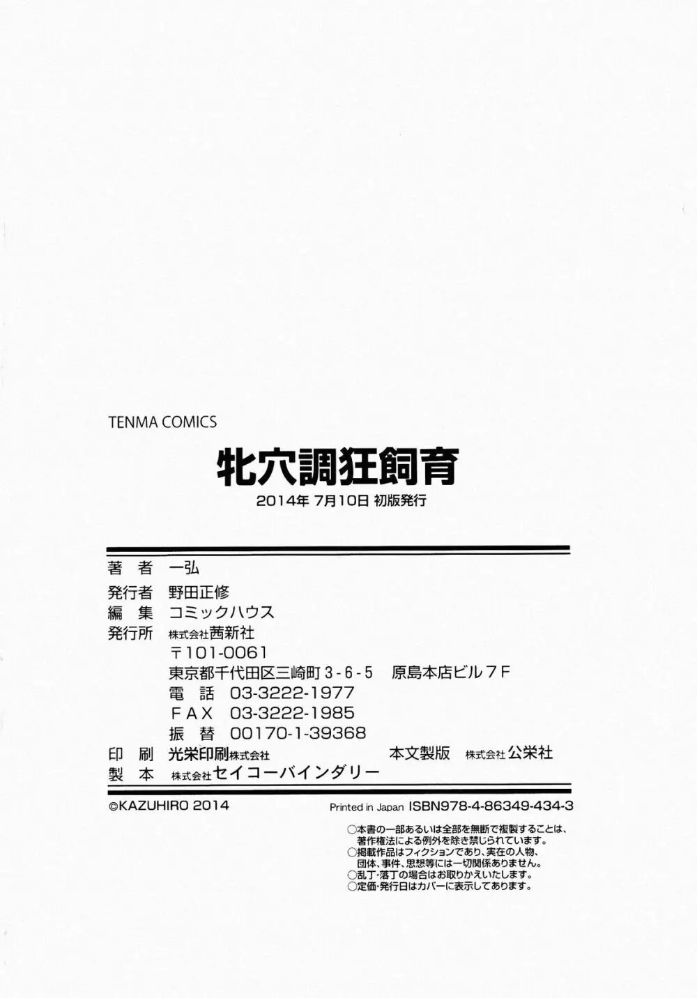 牝穴調狂飼育 Page.193